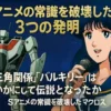 『超時空要塞マクロス』アイキャッチ画像。左にバトロイド形態のVF-1バルキリー、右にマイクを手に笑顔で歌うリン・ミンメイ。背景は星空で、「SFアニメの常識を破壊した3つの発明 『歌』『三角関係』『バルキリー』はいかにして伝説となったか」という大きな文字が中央に配置されている。